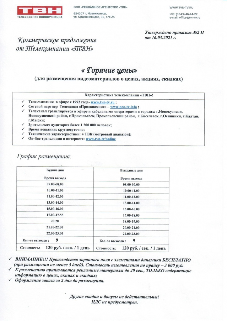 Горячие цены 2.jpg